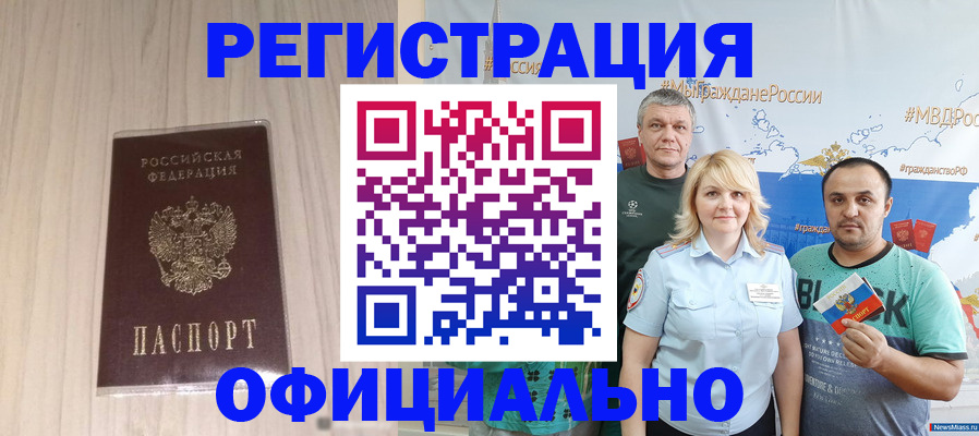 временная регистрация законно в Кызыле