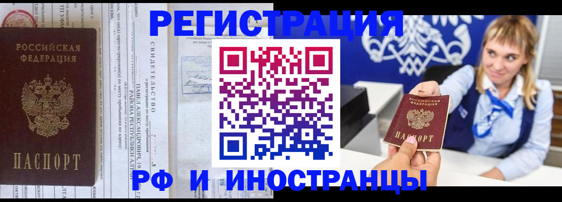 временная регистрация адрес в Кызыле