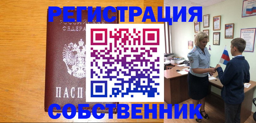 прописка в квартире в Кызыле