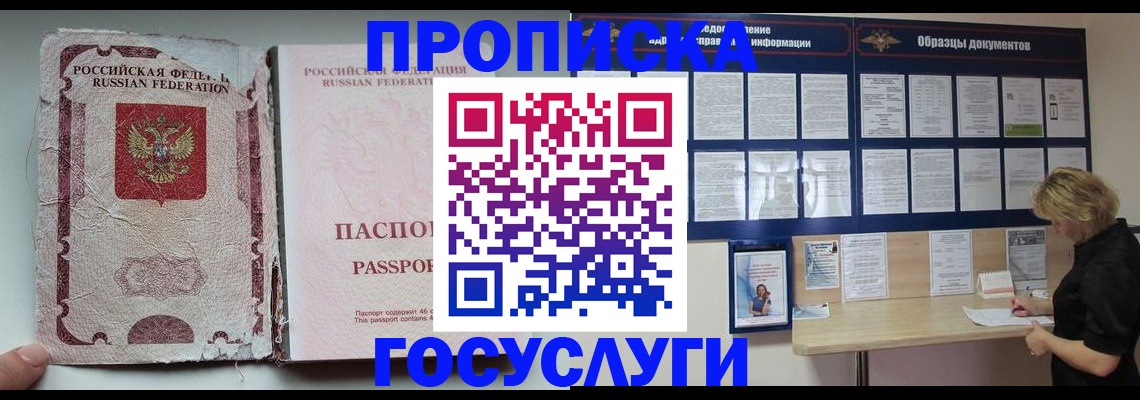 временная регистрация недорого в Кызыле